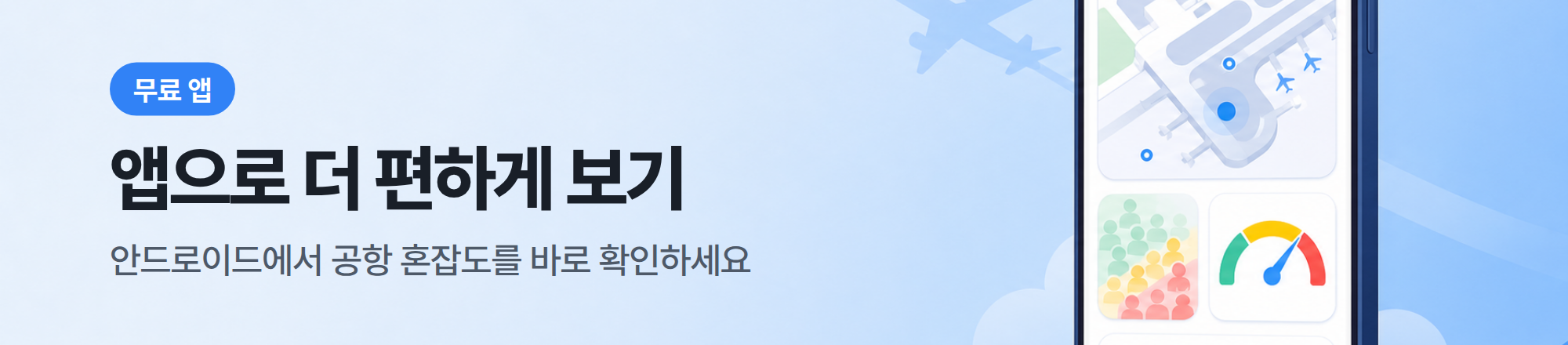 앱으로 더 편하게 보기 · 안드로이드 앱 무료 다운로드